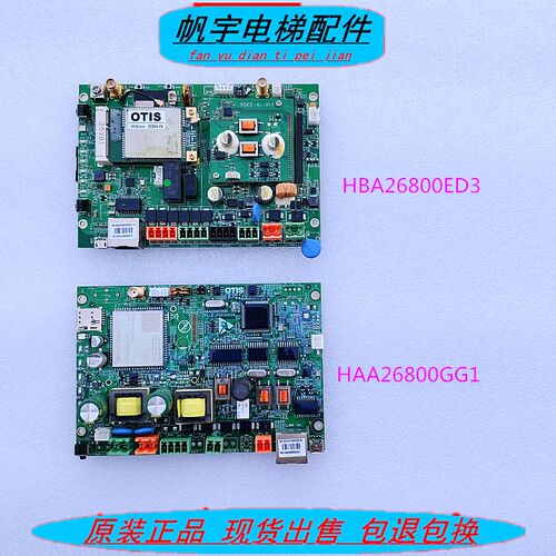 奥的斯电梯网关物联网板HBA26800ED3/HAA26800GG1/VOICE-4L-V1.1