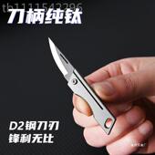 扣钛合金匙迷钥身你折叠小刀开箱拆快递神器QCW高硬度锋利随便携
