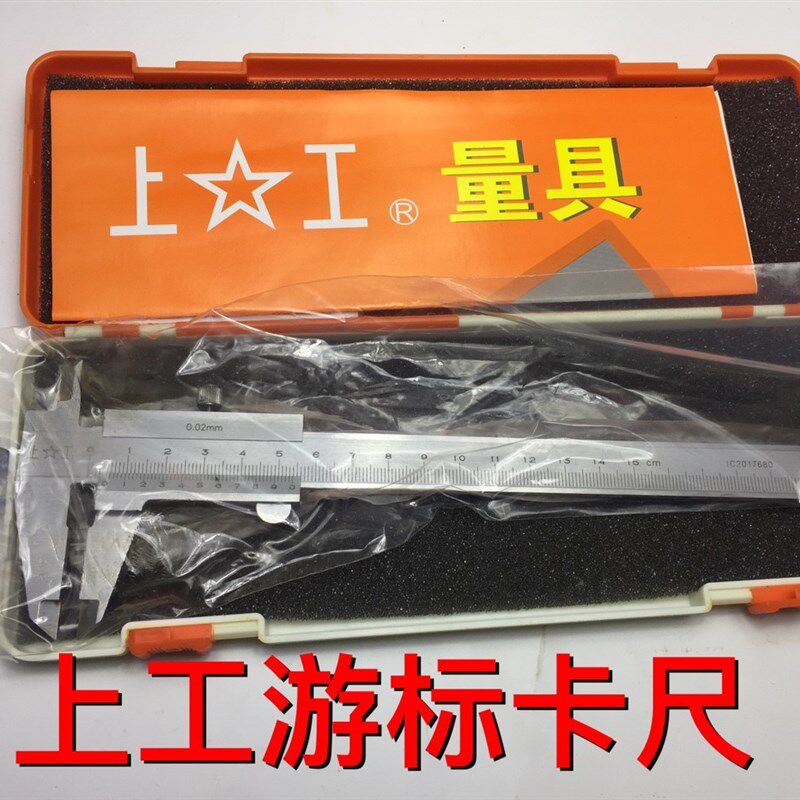 上工游标卡尺0-150 0-200 0-300带表卡尺数显卡尺 精密卡尺