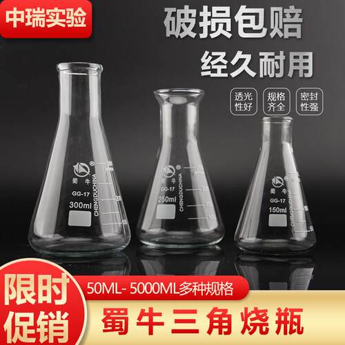 蜀牛玻璃三角烧瓶 锥形瓶50ml-150ml200ml250ml500ml1000ml2L3L5L