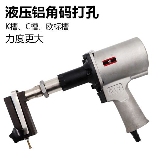 速豹 液压铝门窗气动打孔枪K槽C槽欧标槽铝角三合一冲孔枪打孔机