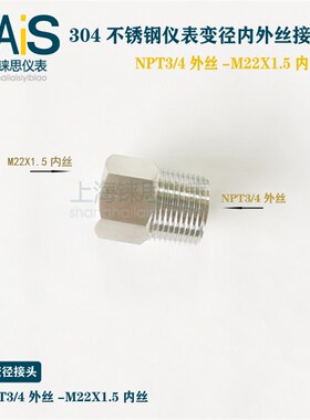 内外丝变径转换接头M22X1.5内丝转G1/2-M20X1.5-NPT1/2-NPT3/4外