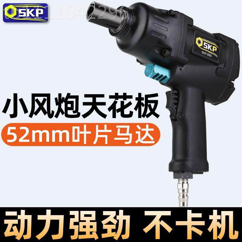 SKP强闪客气动小风炮力铝速合金风炮极低噪音拆ELC汽轮胎车冲击扳