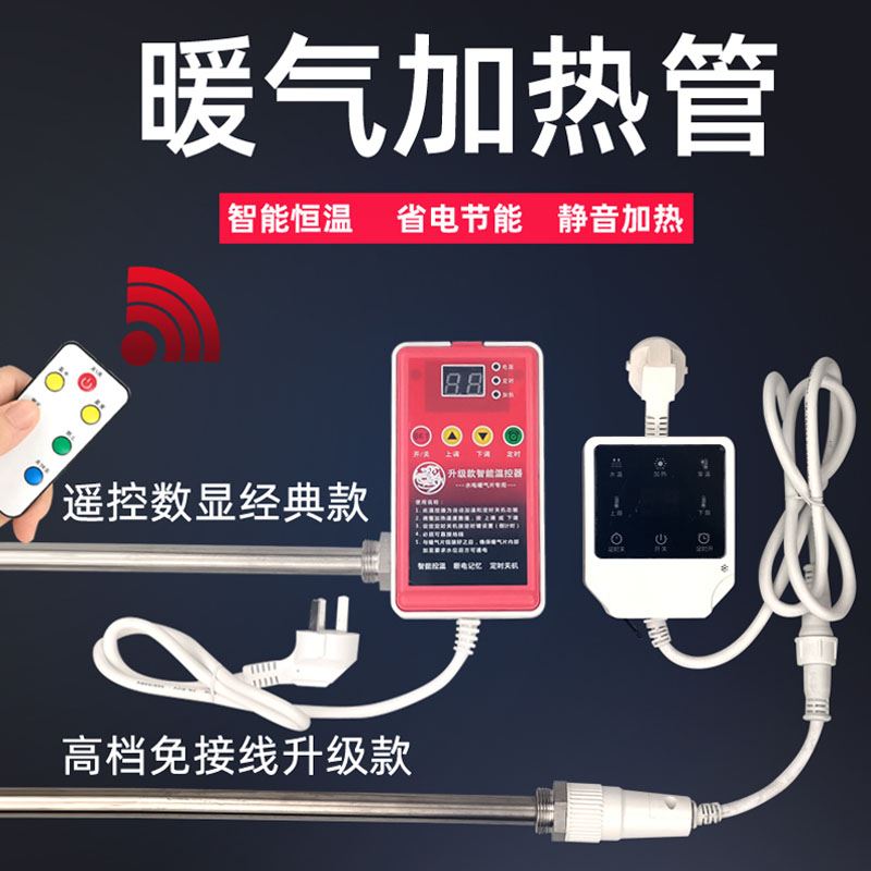 智能温控电暖气片加水加热棒土暖气电热棒家用采暖水电暖器加热管