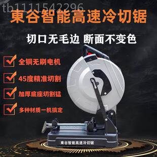 东谷工业QYM级金属变频冷切钢锯切割机220v材多功能台5角式4度精