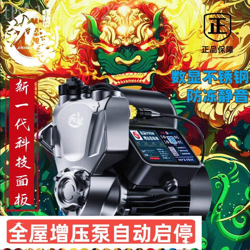 劲豪新款家用VMR来能v增压泵智全自动自水管道220静音抽水自吸加