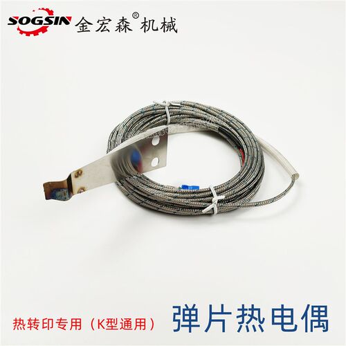封边机热转印热电偶温控线K型探头温度传感器 热转印温控感温探头