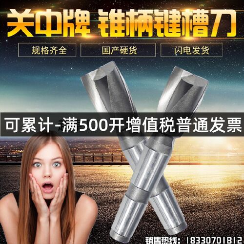 关中锥柄键槽刀超硬高速钢铣刀14 16 18 20 22 24 25 26 28 30 32