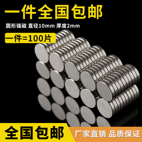 100片包邮 圆形强磁铁102(mm)钕铁硼磁扣吸铁石 磁钢磁石10*2
