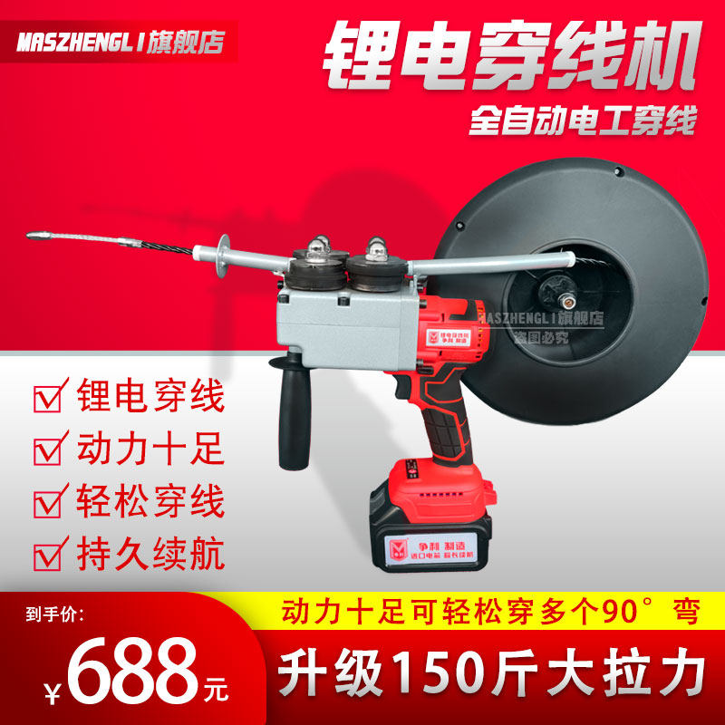 全自动电工穿线机拉线钢丝穿管电动锂电暗管串穿线引线器神器电线