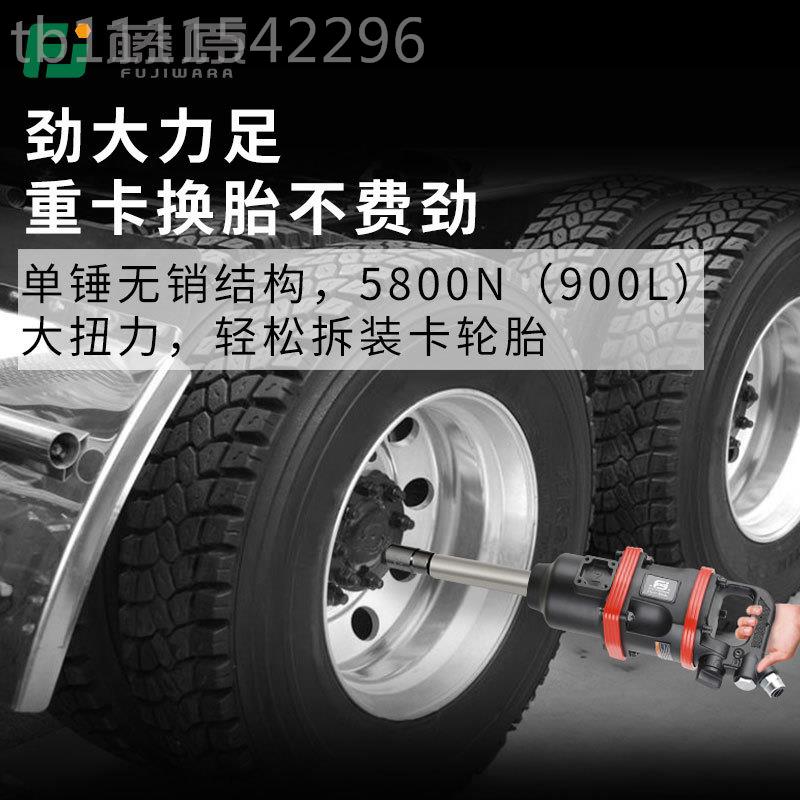 藤原车大风炮扭力寸FUJ-800L风炮机大货卸轮胎工具1组装风大动气