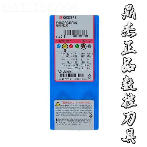 京瓷正品数控刀WNMG080IVJ408M粒Q PR1215桃型车刀不锈钢 高片温