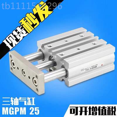 气动三带导杆杆三轴气MG缸PM4/0-25/5075/100ERA/125/150/175/200