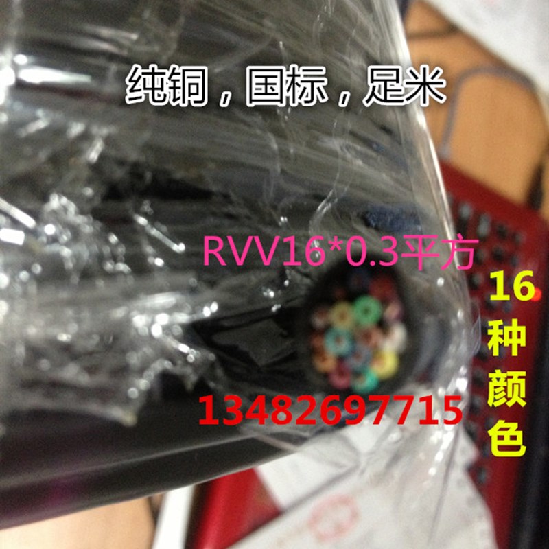 电气安装用线缆 16色护套控制软线RVV16*0.3平方 国标纯铜 100米