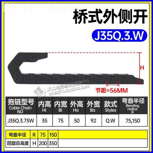 克QJFLO拖链金福隆J外35.3.W桥式侧开尼WYF龙电缆坦链35*75*150