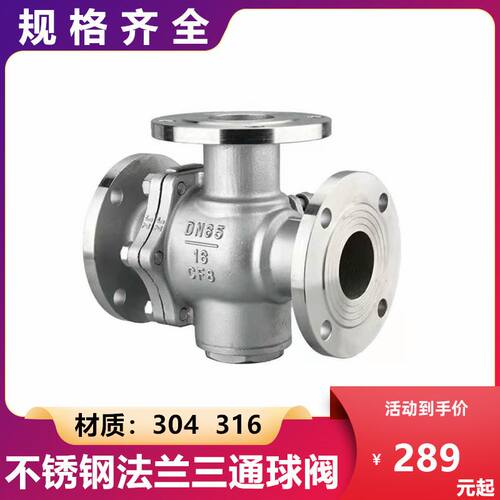 304不锈钢法兰三通球阀Q44/45F-16P 2寸3寸4寸 316L型T型DN50 80