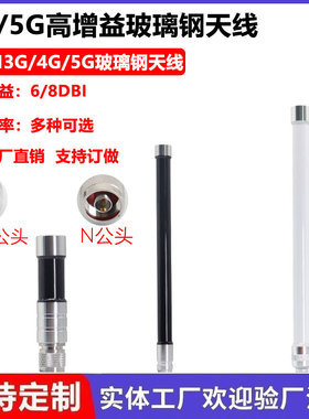 高增益3G/4G/5G联通/移动/电信高增益WB基站GPS玻璃钢LTE天线