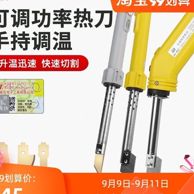 黄花电热刀泡沫切割刀布料裁布热切刀墙布珍珠海棉塑料KT板热熔刀
