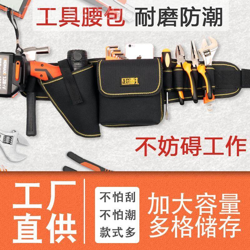t工具NDW包腰包纳帆加厚大工具袋多k功能小布号挂包收电工工具腰