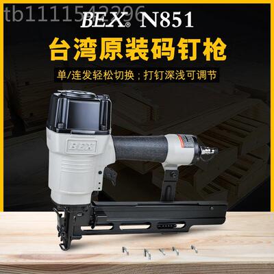 BEX台湾进口N851动钉枪门码型气型钉枪U装修木工BEX/A2-N工具气钉