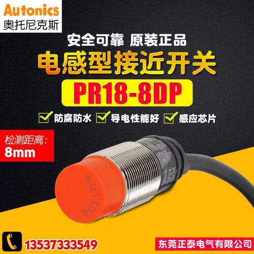 AUTONICS/奥托尼克斯接近开关 传感器 PR18-8DP 直流三线PNP常开