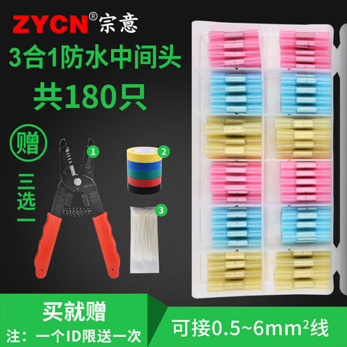 BHT热缩防水接线器接线端子 3合1盒装电线中间对接头连接器180只