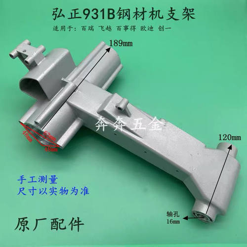 弘正931B皮带钢材机支架 355/350切割机 摇臂机壳铝头壳 原厂配件