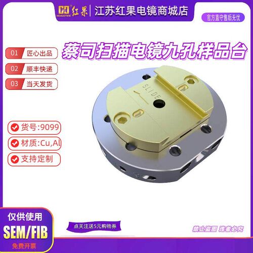 EBSD  TKD套件 国产电镜9孔九孔台  铜网样品台  钉型样品台
