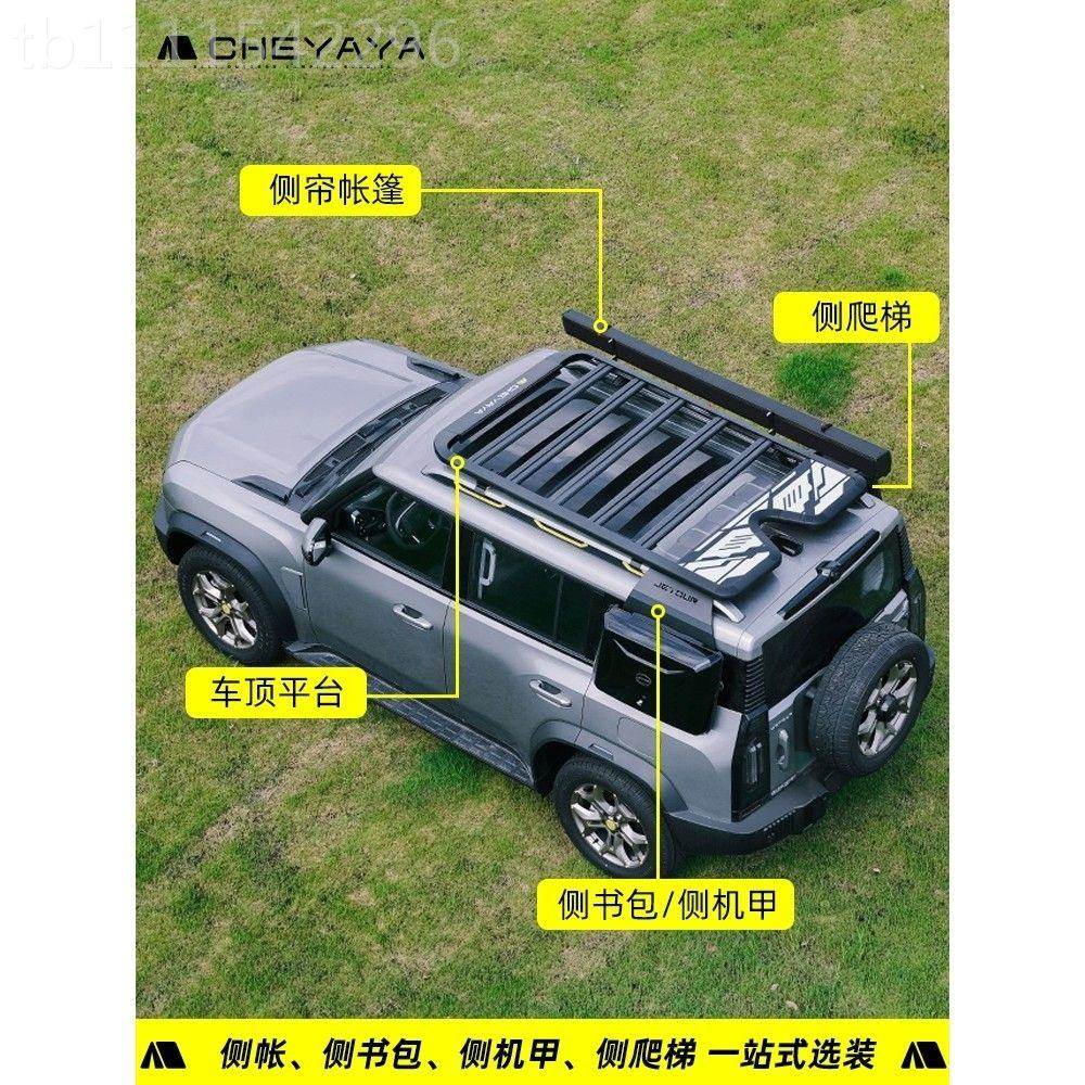 捷途旅行拓者车顶平行台展山海T2李架改装侧爬梯小书包无品牌/机