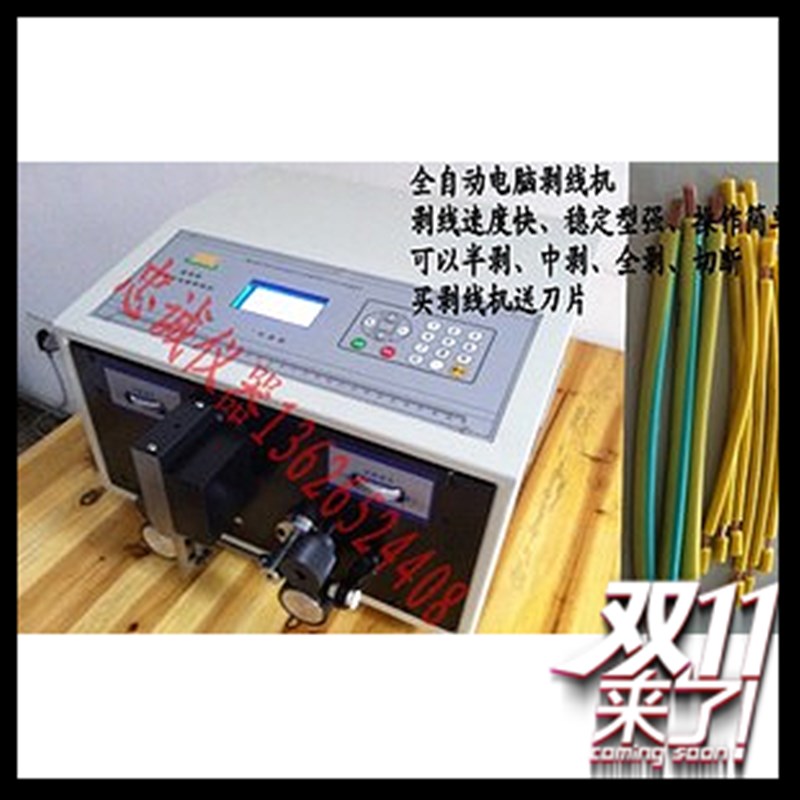 SWT-508E型全自动剥线机 电脑裁线机 断线机0.1~8mm2 刀片送一付