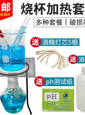 酒精灯加热套装三脚试管架烧杯滴管石棉网化学实验教学仪器套餐