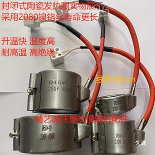 注塑机射段封闭式 380V陶可发热圈 瓷发热电热热圈2加VHS咀20v