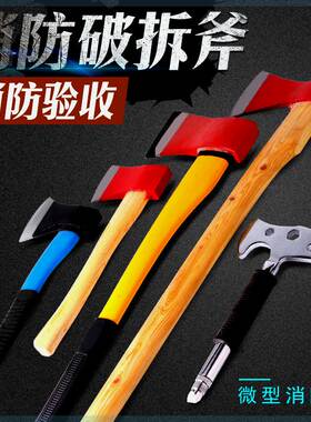 消防斧头太平斧破拆工具船用尖斧腰斧套大号小手斧子精钢3C破门锁