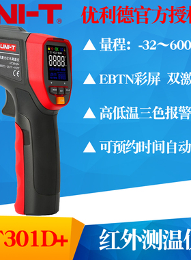 优利德UT301D+/UT302D+/UT303D+双激光红外测温仪高精度工业温度