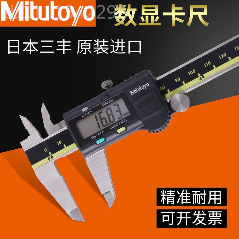 日本三丰数卡尺0-150 2000mm高精度标量具KOK电子显数显游卡尺50-