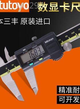 日本三丰数卡尺0-150 2000mm高精度标量具KOK电子显数显游卡尺50-