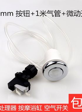 气动空气压力开关冲浪按摩浴缸食物垃圾处理器内置微动