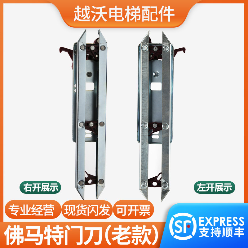 佛马特门刀/适用蒂森门刀/江南快速轿门门刀标准门刀电梯配件