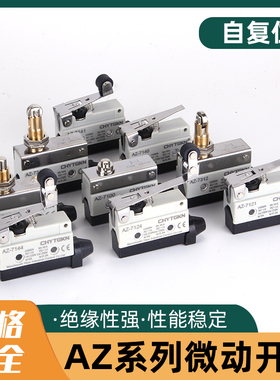 行程限位微动开关TZ AZ-7311 7312 7310 7121 7141 7144 7100