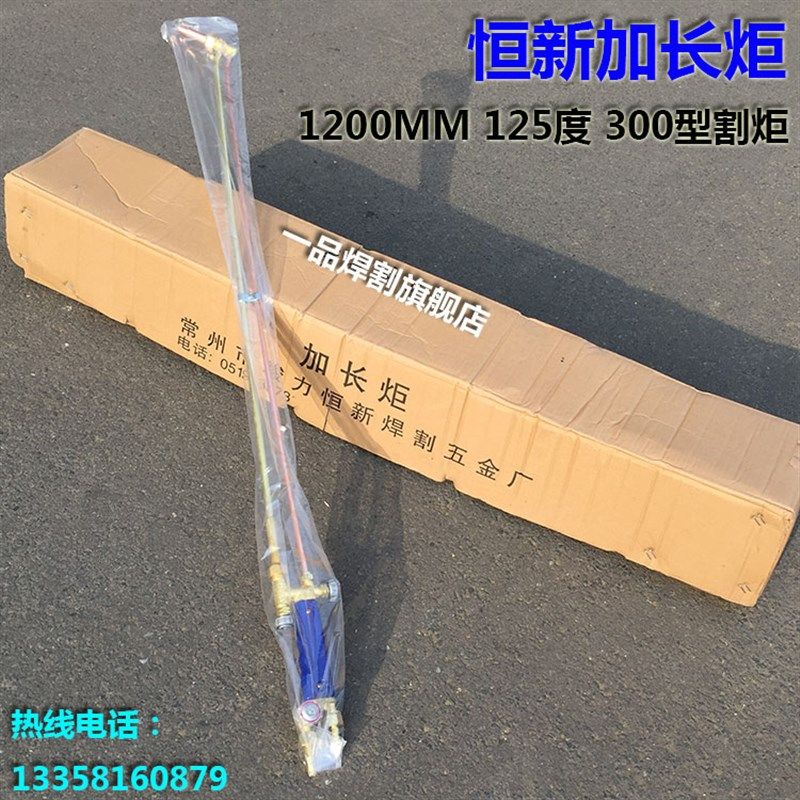 恒新加长炬割炬G01/G02-30/100/300型割枪氧气丙烷乙炔黄铜不锈钢