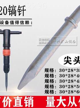 泥j8B3气铲头7动镐风22钎XJJ200镐镐头水扁头G2破气碎义乌G其g3