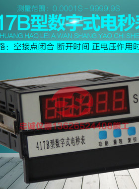 417B数字式电秒表手持式数字电子电秒表数显单片机表板成都钟表厂