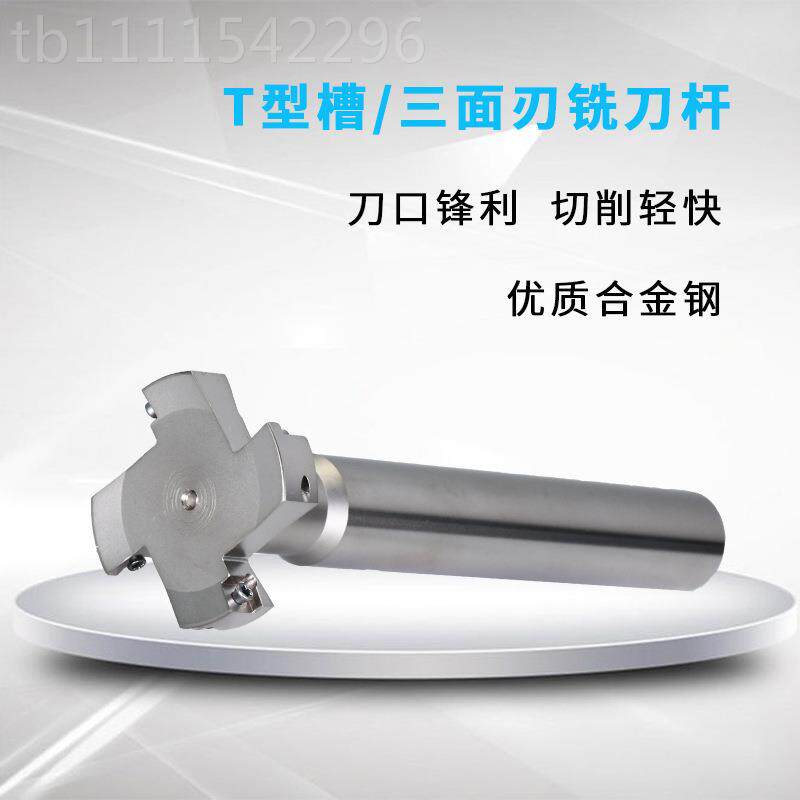 HTS直柄T型槽铣刀杆CNC槽三面刃杆加工YFZ中心数控铣刀T型刀把舍