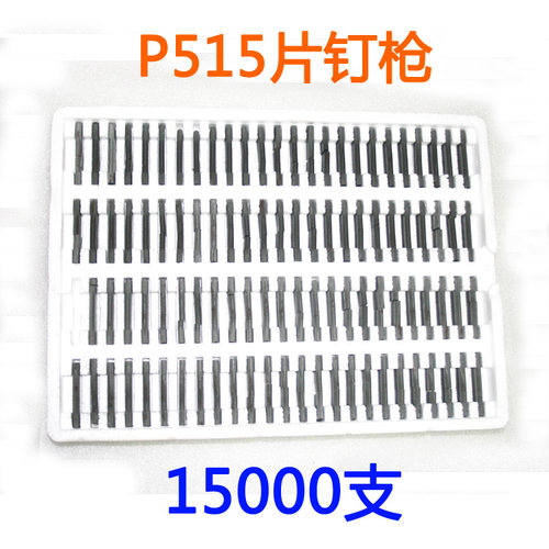 P515气动片钉枪 HM515手动片钉枪 片钉 足数15000支
