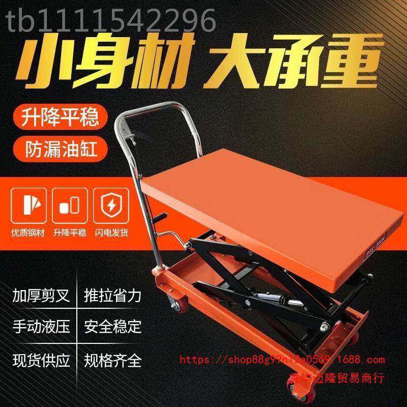 v动手动液压移式升降平台车型小模具平板小推BNV车高升升降平台升