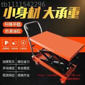 v动手动液压移式 升降平台车型小模具平板小推BNV车高升升降平台升
