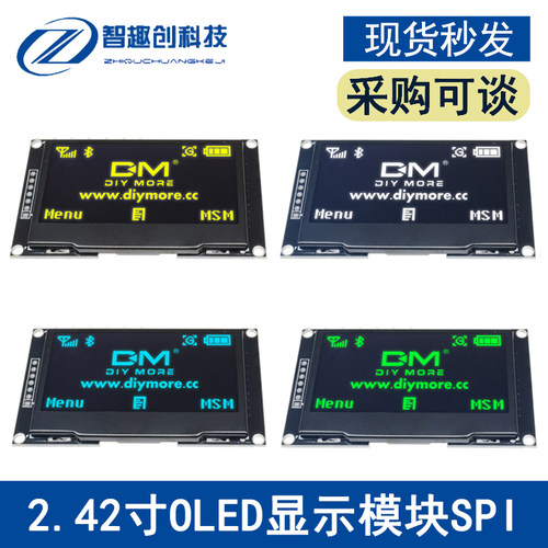 OLED显示模块2.42寸SPI/IIC高清分辨率显示器液晶显示屏 带焊排针