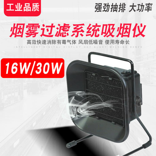493烟雾净化过滤系统吸烟仪线电烙铁路板焊接排烟器焊锡抽烟机