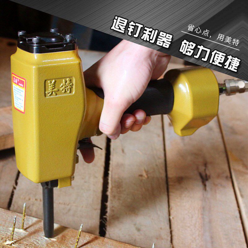 美特T50SC气动拔退起钉枪拔木托专用枪钉抢气钉取钉器木材NP55