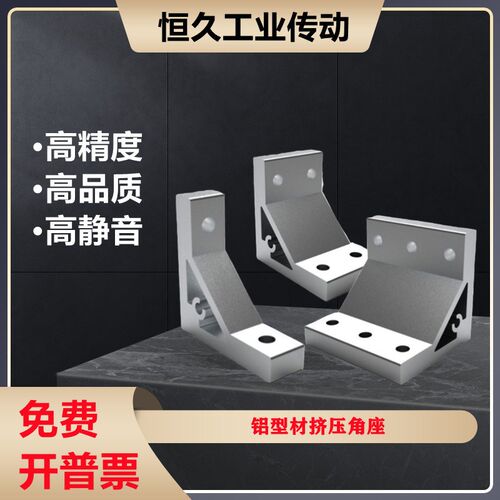 铝型材挤压角座ABC01-206 G306 G408 4510 5010-50加强固定角码件